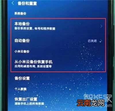 小米cc9e怎么备份