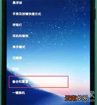 小米cc9e怎么备份