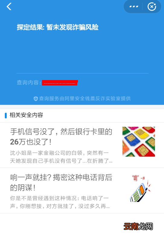 支付宝识别诈骗电话具体操作流程