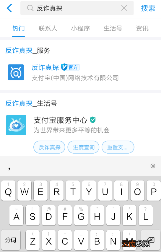 支付宝识别诈骗电话具体操作流程