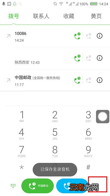 努比亚z20怎么设置通话录音