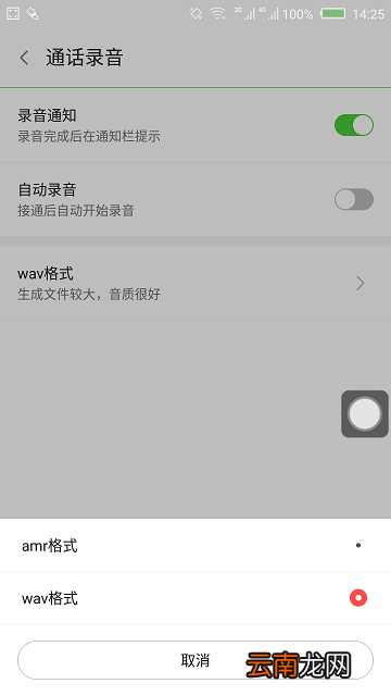 努比亚z20怎么设置通话录音