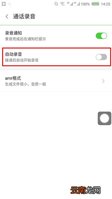 努比亚z20怎么设置通话录音