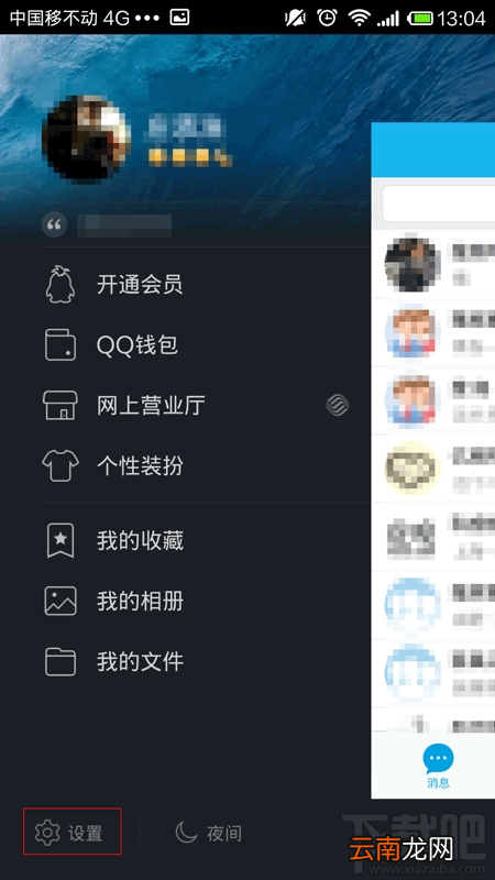 QQ 5.0安卓版如何关闭消息数量提示