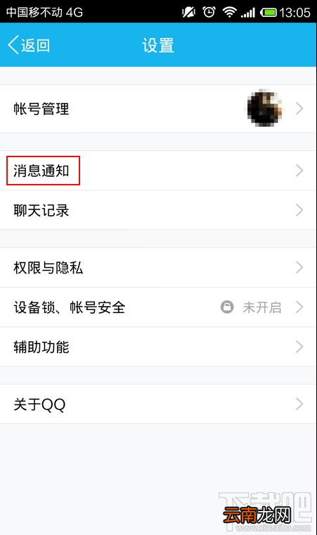 QQ 5.0安卓版如何关闭消息数量提示