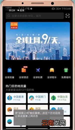 将华为天际通卸载具体操作流程