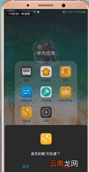 将华为天际通卸载具体操作流程