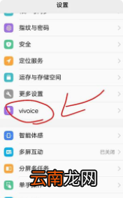 vivoy91怎么设置语音拨号