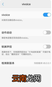 vivoy91怎么设置语音拨号