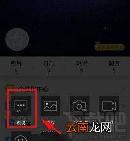 QQ空间怎么显示iphone6尾巴