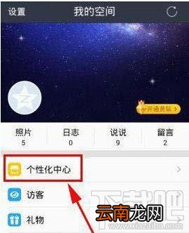 QQ空间怎么显示iphone6尾巴