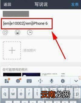 QQ空间怎么显示iphone6尾巴