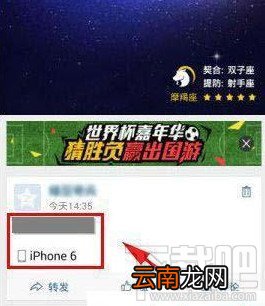QQ空间怎么显示iphone6尾巴