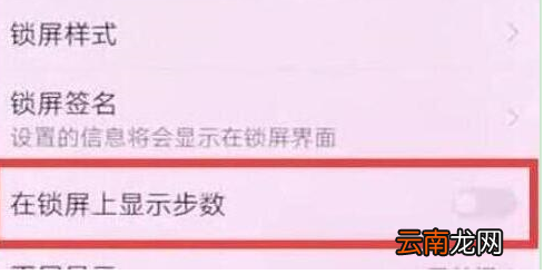 荣耀畅玩8a设置显示步数具体操作流程