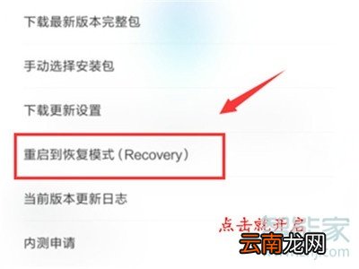 小米cc9e怎么重启进入恢复模式