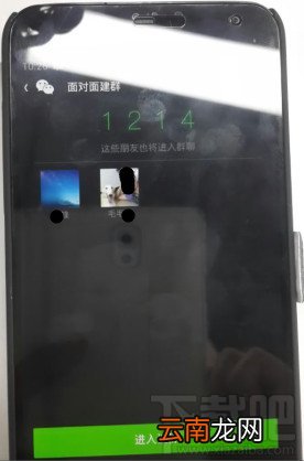 微信5.4新建面对面建群功能 微信面对面建群教程