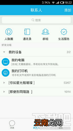 手机QQ5.1发布 新增QQ悄悄话/打印机功能