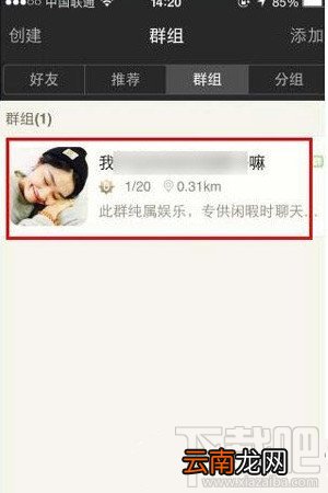 陌陌群怎么拉人加人 陌陌拉人进群方法