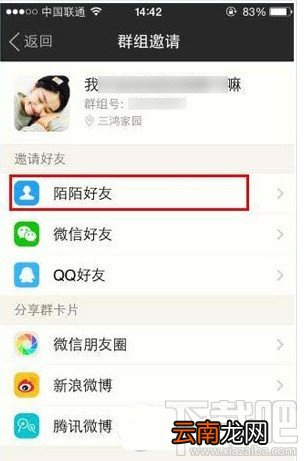 陌陌群怎么拉人加人 陌陌拉人进群方法