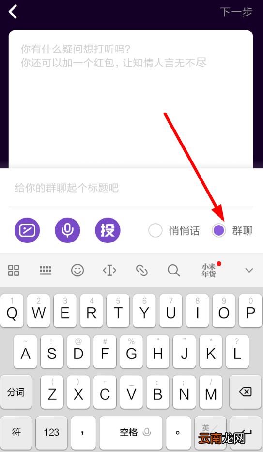 马桶MT中添加投票具体操作流程
