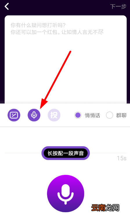 马桶MT中上传录音具体操作步骤