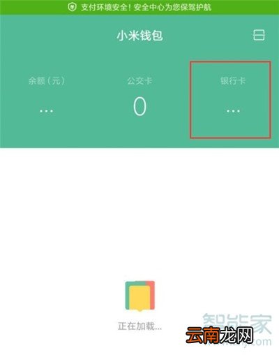 小米cc9e怎么开启闪付