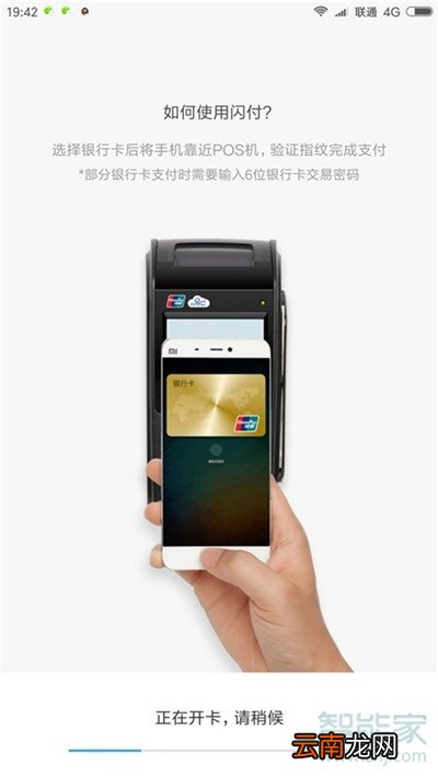 小米cc9e怎么开启闪付
