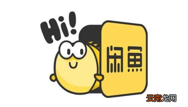在闲鱼上卖东西要注意什么 在闲鱼上卖东西的注意事项