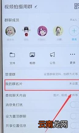 在qq群里修改群昵称图文操作