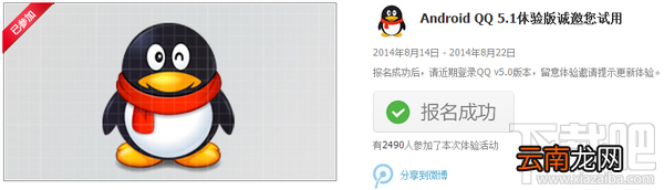 手机QQ5.1内测下载/申请资格教程