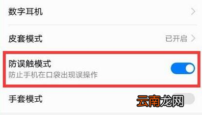 荣耀畅玩8a中将防误触模式关掉具体操作步骤