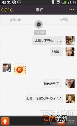 来往实时头像怎么玩