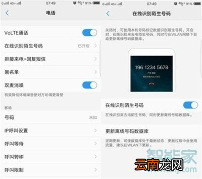 vivox23幻彩版怎么拦截骚扰电话