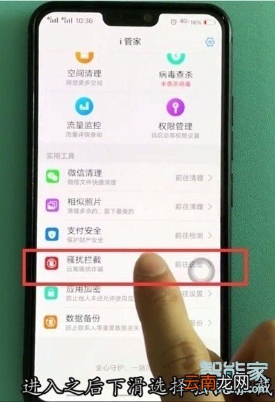 vivox23幻彩版怎么拦截骚扰电话