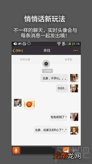 来往5.3发布 新增"实时头像"和“附近”功能