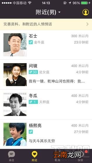 来往5.3发布 新增"实时头像"和“附近”功能