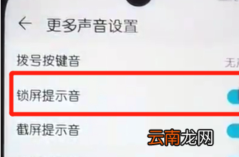 荣耀10青春版中将锁屏提示音具体操作步骤