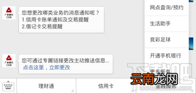 免费开通银行卡余额变动短信提醒教程