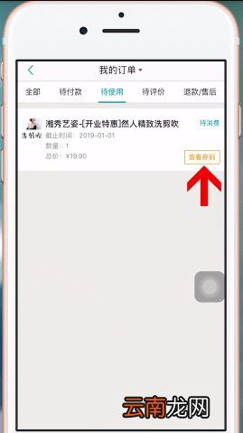 美团中使用美团劵码具体操作方法