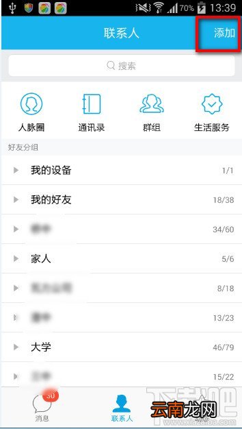 手机QQ找好友功能 按条件查找好友新功能