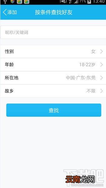 手机QQ找好友功能 按条件查找好友新功能