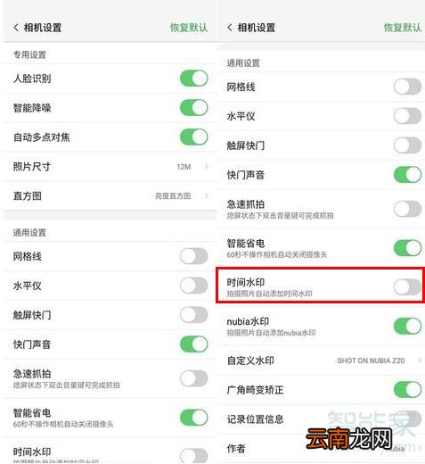 努比亚z20怎么添加时间水印
