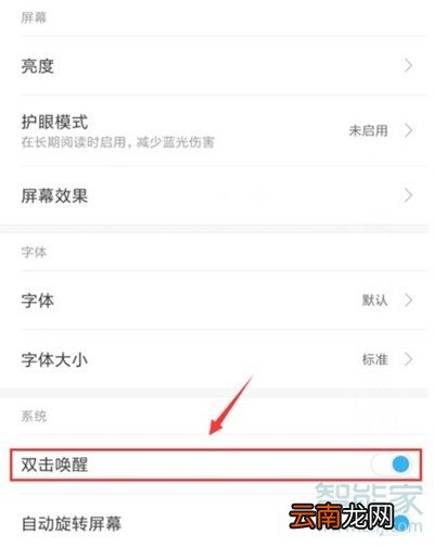 小米cc9e怎么双击亮屏