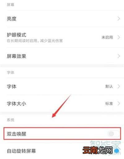 小米cc9e怎么双击亮屏