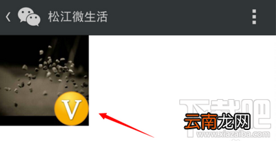 微信头像加V方法
