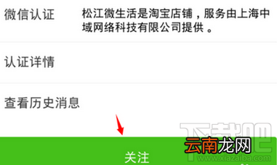 微信头像加V方法