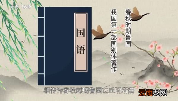 我国第一部国别体 我国最早的一部国别体巨著是
