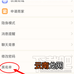陌陌黑名单在哪 陌陌黑名单怎么解除
