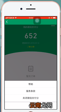 微信中支付分具体用处介绍