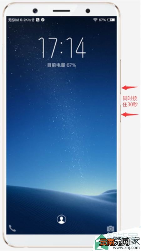vivox23幻彩版怎么强制开关机